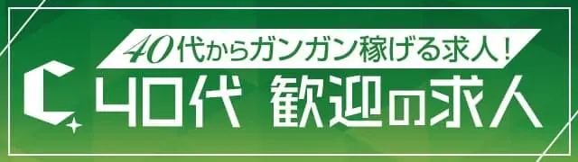 正社員> キャバクラボーイ求人【ポケパラスタッフ求人】(61ページ目)