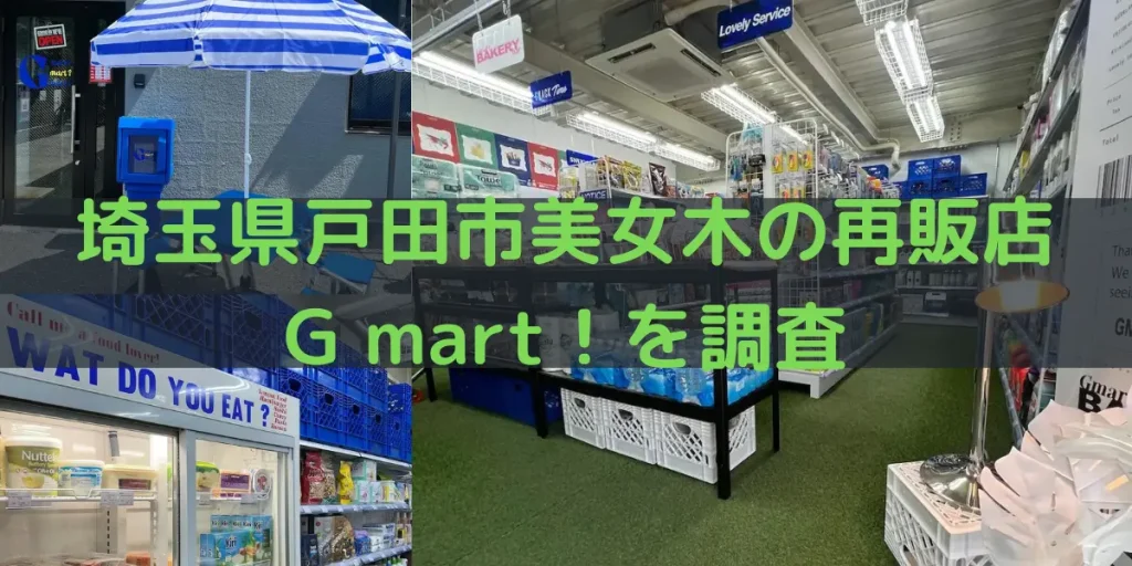 G MART! コストコ再販店 on X: