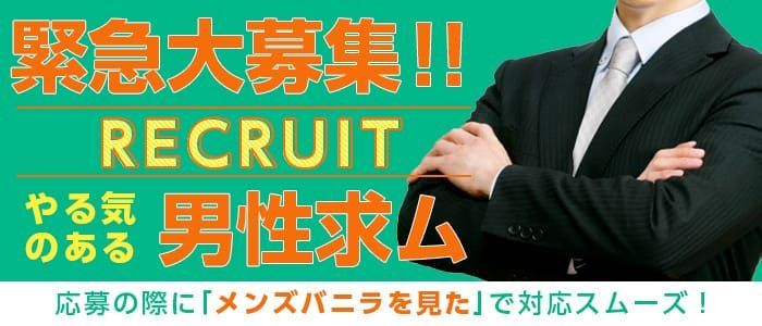 静岡｜デリヘルドライバー・風俗送迎求人【メンズバニラ】で高収入バイト