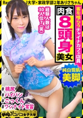 私立パコパコ女子大学 Report.003：貞操観念の緩さはスマホに出る！⇒画面がバッキバキな女子大生はヤレちゃうんです！