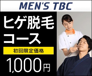 2024年12月最新】メンズTBCの脱毛キャンペーンは1,000円でヒゲ・カラダ体験！評判や勧誘・併用についても解説 | 脱毛ポータルサイト「エクラモ」