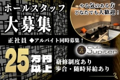 渋川駅の昼キャバ男性求人・最新のアルバイト一覧