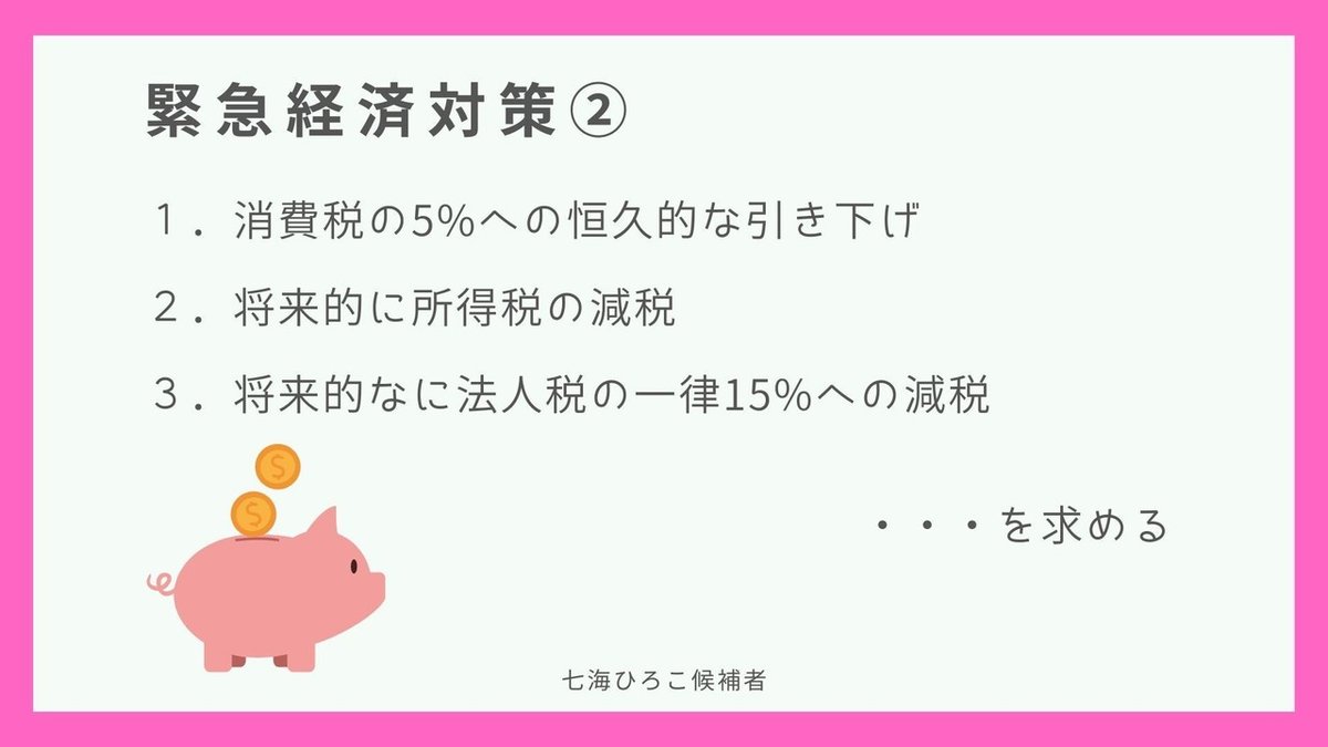 七海ひろこ（ななみひろこ）┃2022年 第26回参議院議員選挙 千葉県選挙区候補予定者 │ 幸福実現党