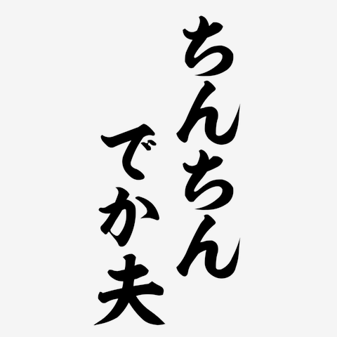 犬の「ちんちん」ってどんなポーズ？意味や語源について紹介 - Petan[ペタン]