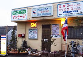 タイサバイ（太田市藤阿久町） | エキテン