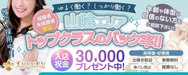 鳥取の風俗求人｜高収入バイトなら【ココア求人】で検索！