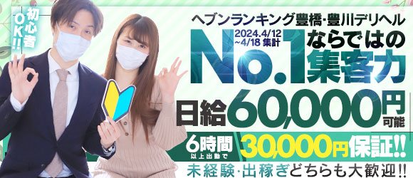 豊橋/豊川のデリヘル人気ランキングTOP8【毎週更新】｜風俗じゃぱん