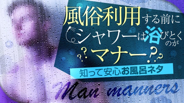 第30回『入浴』｜熟女・人妻の風俗求人＆高収入バイト探しは【うれせん求人】