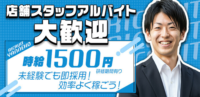 大阪の健全なメンズエステ店のセラピスト求人情報【パンダエステジョブ】