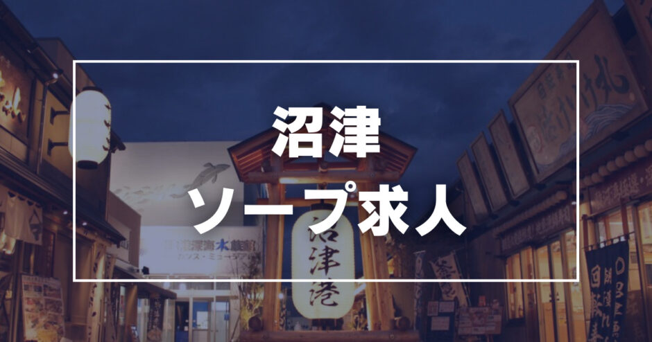 ソープランドヘルスニュークラウン静岡県沼津に遠征だ！ - 風俗体験談口コミ日記