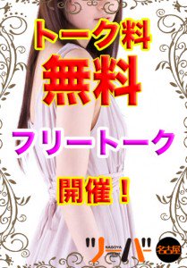 新規女性紹介♪, 待ち合わせ希望の方お問い合わせ下さい♪, #名古屋出会い,