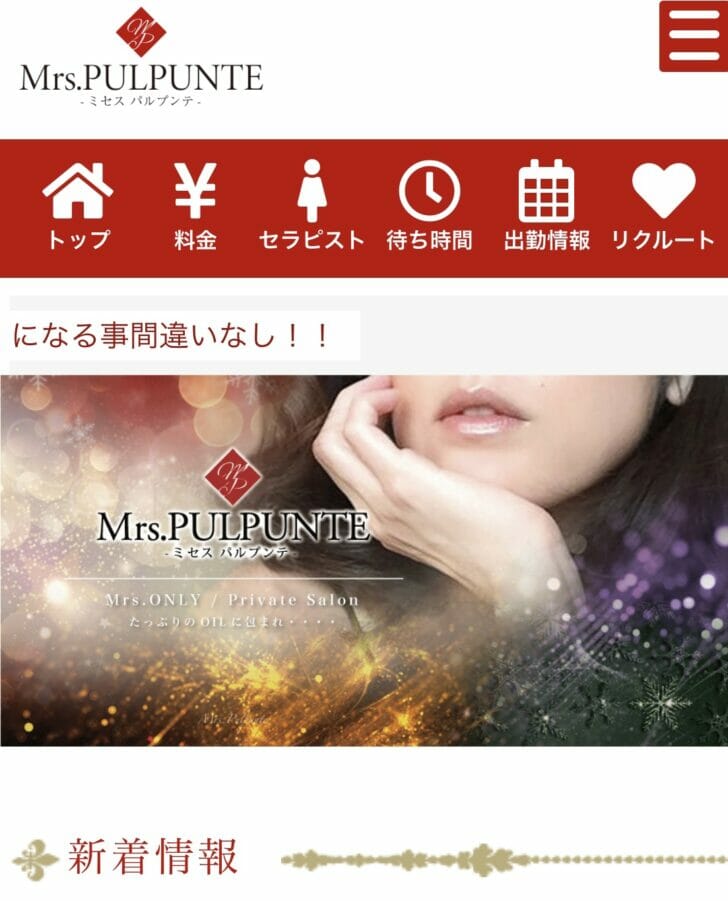 ミセスパルプンテ(Mrs.PULPUNTE)』体験談。大阪京橋のそれ、どないなってるんですか？？ | 