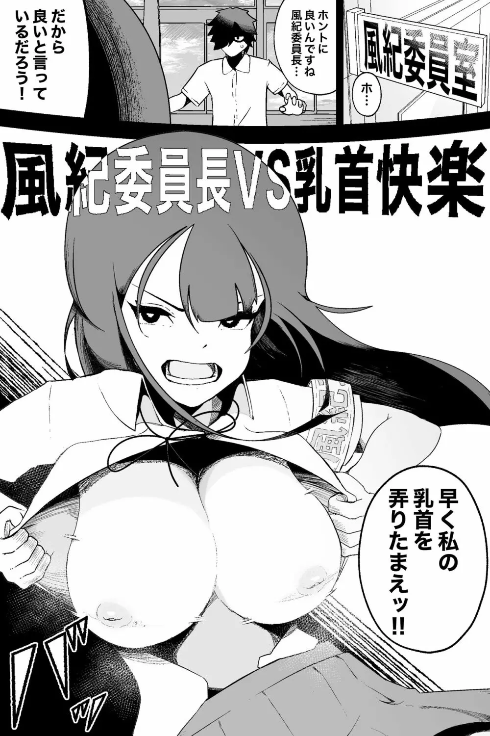 オリジナル】風紀委員長VS乳首快楽 - 同人誌 -