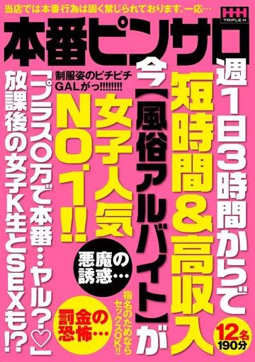 千葉のピンサロ求人【バニラ】で高収入バイト