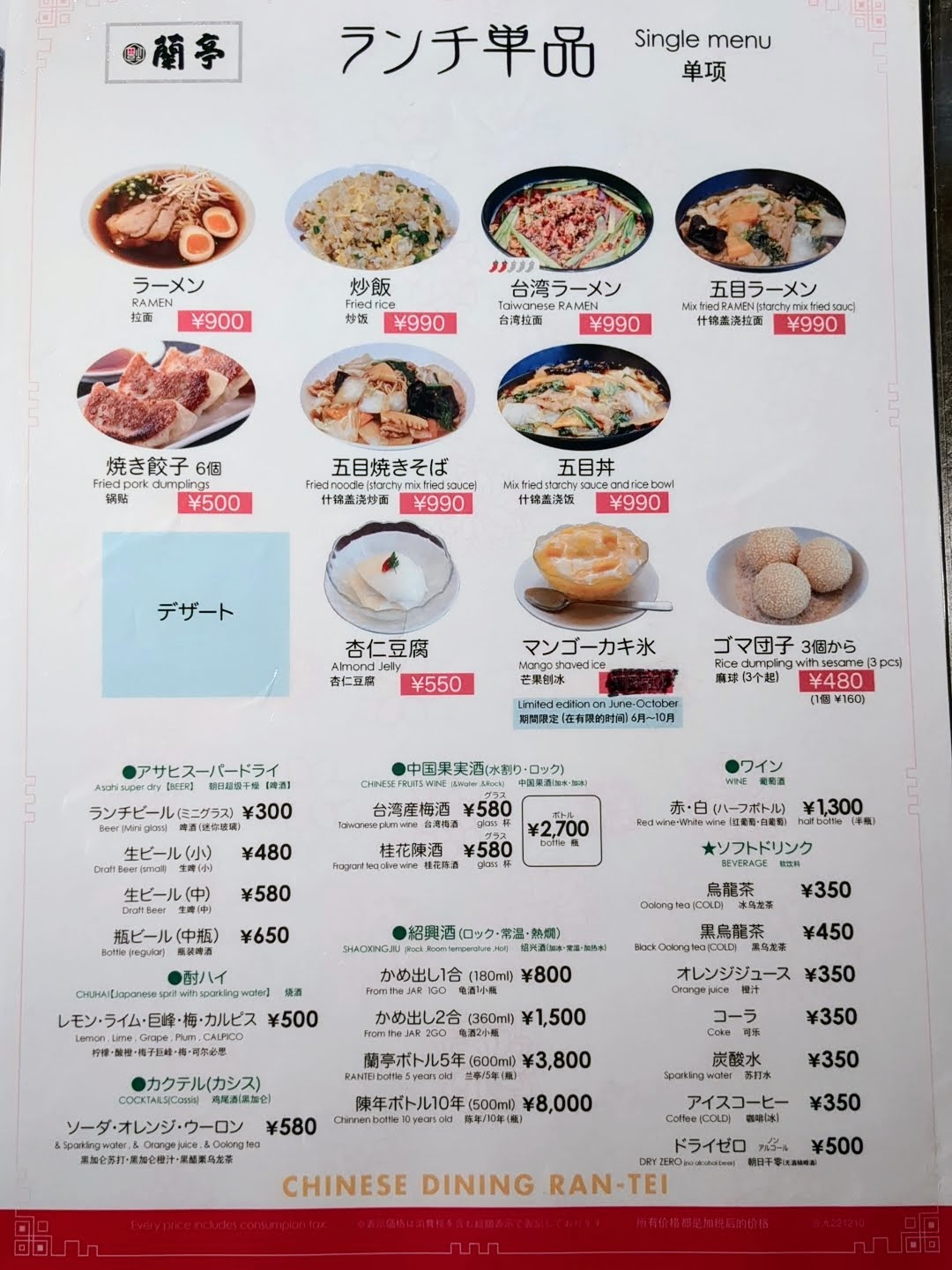 蘭亭谷九本店、、、☆ | 佐手久出身ですが！関西大阪ラーメン食べ歩きブログ！