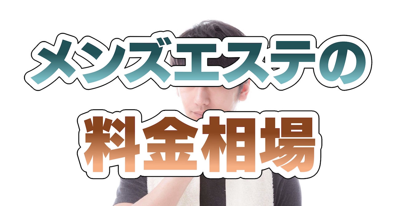 男性歓迎 | 京橋・都島区で価格が安い】フェイシャルエステが得意なエステサロンの検索＆予約 |