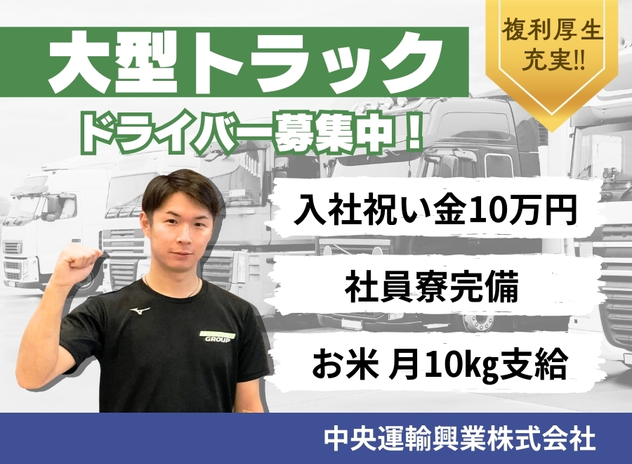 掲載終了】宮城県で大型トラックドライバーの求人情報（No.48332）｜大東実業株式会社 仙台営業所｜ドラピタ