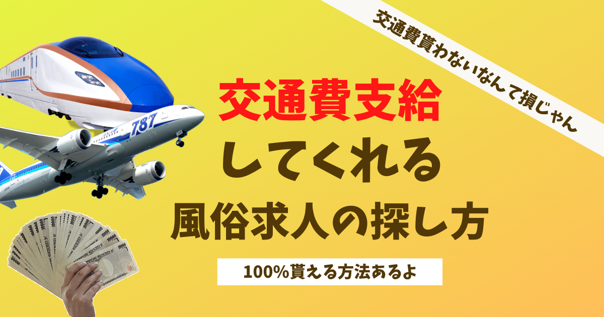 船橋・西船橋の風俗求人：高収入風俗バイトはいちごなび