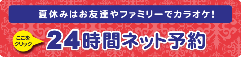 黒川の激安カラオケ【歌い放題60分100円】＠黒川周辺まとめ