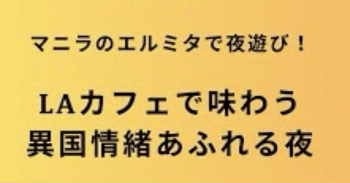 夜遊び！】マニラの人気ナイトクラブ7選と定番ナイトスポット | Ingwish