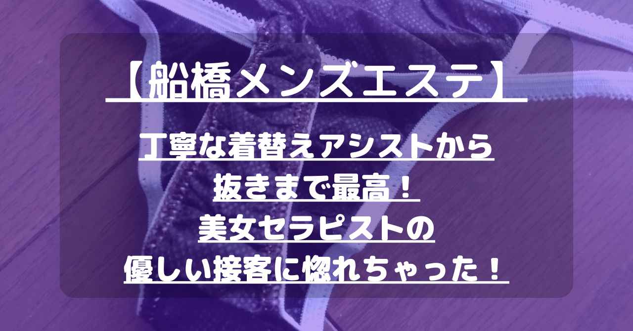 体験談】西船橋メンズエステおすすめ10選！パウダーマッサージ店・MB店も｜メンマガ