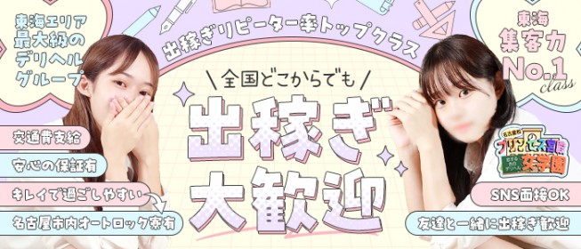 名古屋（名駅）の交際クラブ・パパ活求人一覧 | ハピハロで稼げる風俗求人・高収入バイト・スキマ風俗バイトを検索！