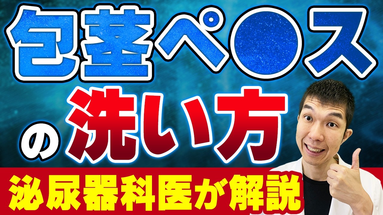 亀頭包皮炎は自然治癒する？|『治すための方法』と『病院に行くべきタイミング』を解説 | 泌尿器科｜GOETHE