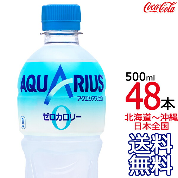 コカコーラ アクエリアス PET500mL×24本【セット販売】 |