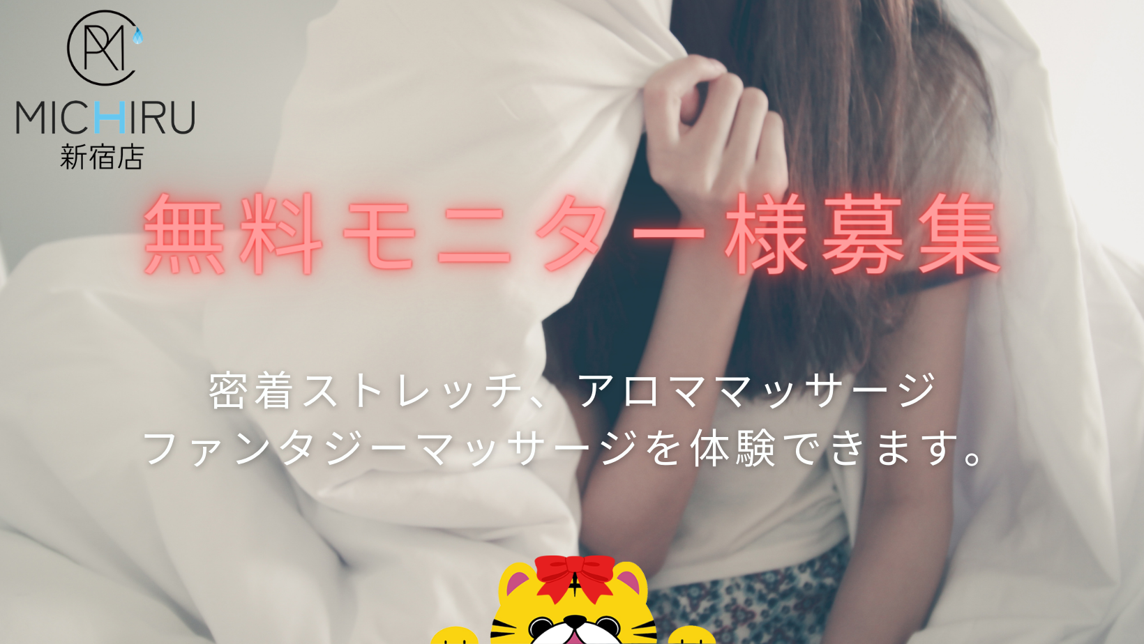 女性風俗モニターとは？女風を無料で体験できるのは本当だった！【体験レポ】 | サンマルコラム by