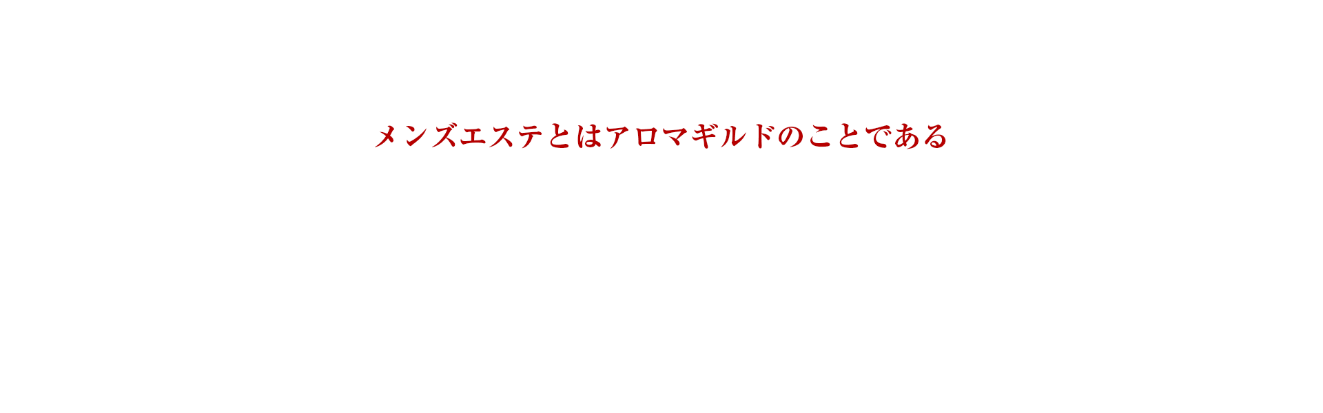 メンズエステ宇都宮の新着記事｜アメーバブログ（アメブロ）