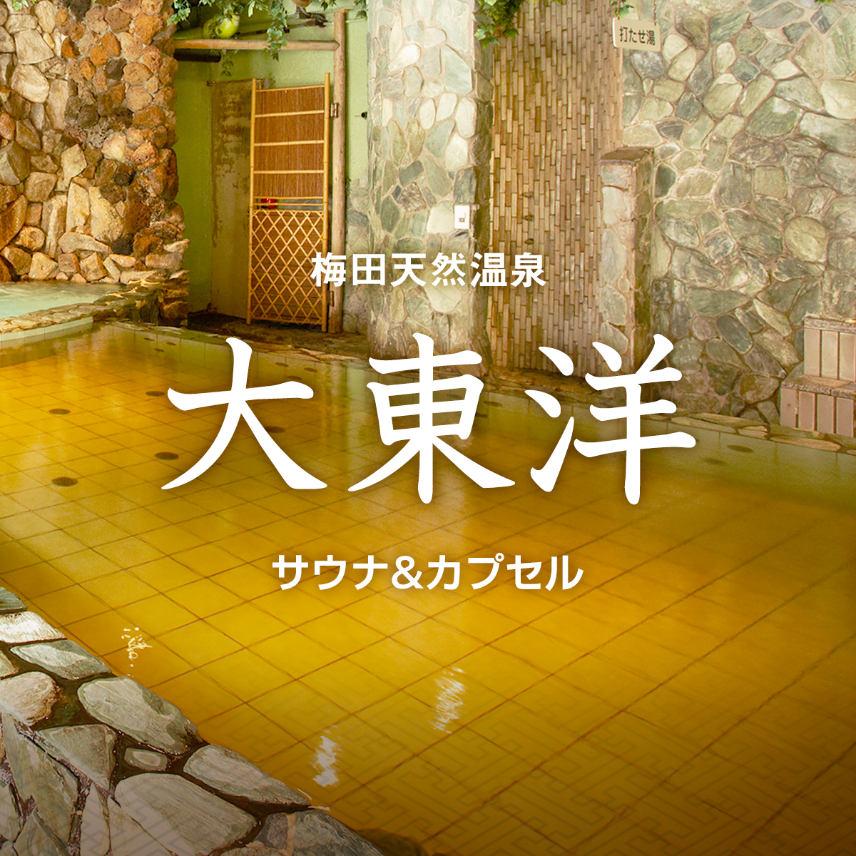 梅田でサウナに行くならここ！都会で整うおすすめサ活スポット7選 | TOKK（トック）大阪京都神戸阪急沿線おでかけ情報メディア