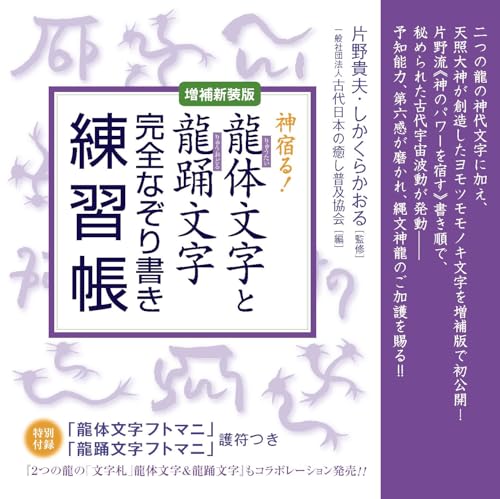 究極の癒し 御神〓療法―難病、リウマチ、アトピー…驚異的な効果! (ロングライフセレクション)