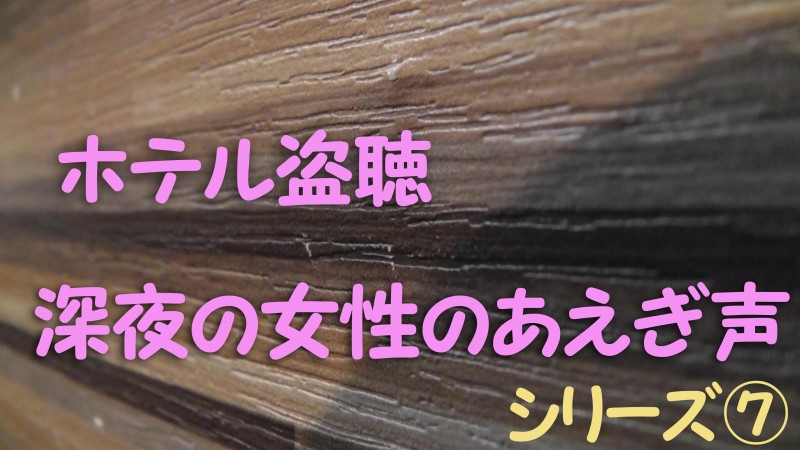 エロボイス) 【200円引き】ラブホ女子会で二人がけ催眠 友達の前で連続メスイキアクメするあなた /