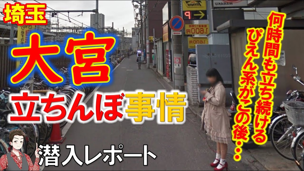 【大久保公園】立ちんぼ交渉4名‼︎リアル調査で明らかに‼︎