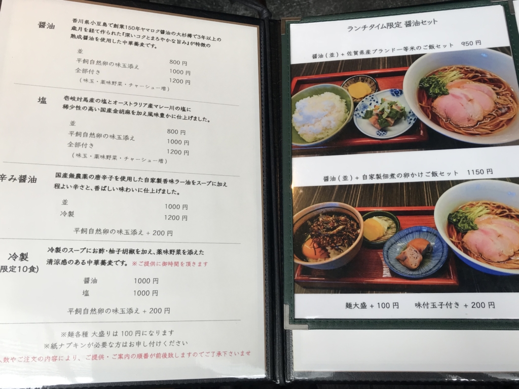 三藤（自由が丘／ラーメン）スープが絶品！ミシュラン4年連続掲載店 - Peko Peko