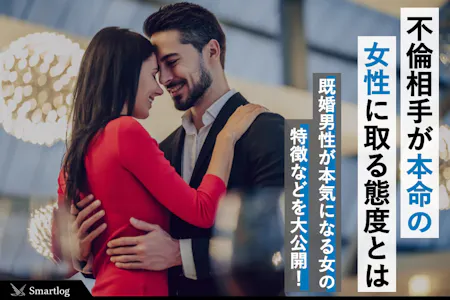 不倫相手に本気になり離婚を考える夫が知っておく５つのこと｜ベンナビ離婚（旧：離婚弁護士ナビ）