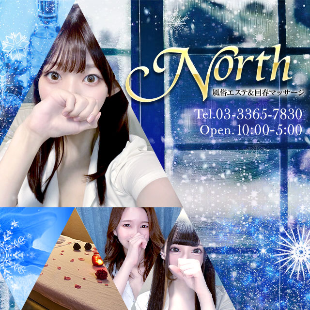 メンズエステNORTH 新大久保店 -