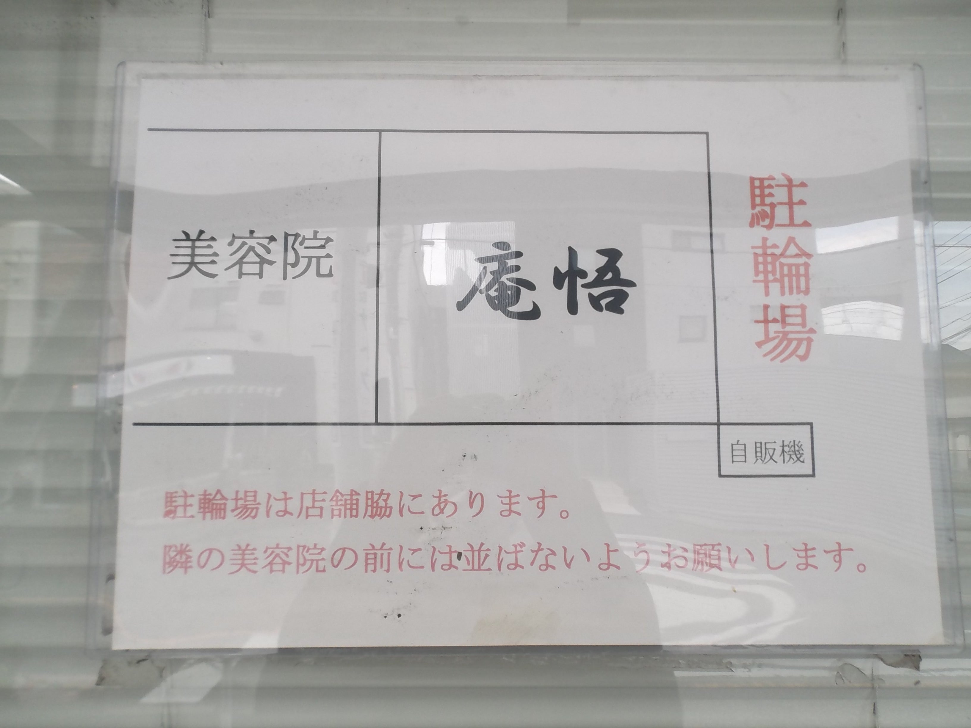 視聴者さんオススメ！, 南浦和のつけ麺屋さんが美味しかった……, 📍