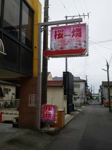 福島県小名浜ソープ街の復興具合 - メンズサイゾー