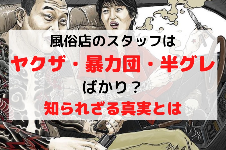 桜町(土浦市)の送迎ドライバー風俗の内勤求人一覧（男性向け）｜口コミ風俗情報局