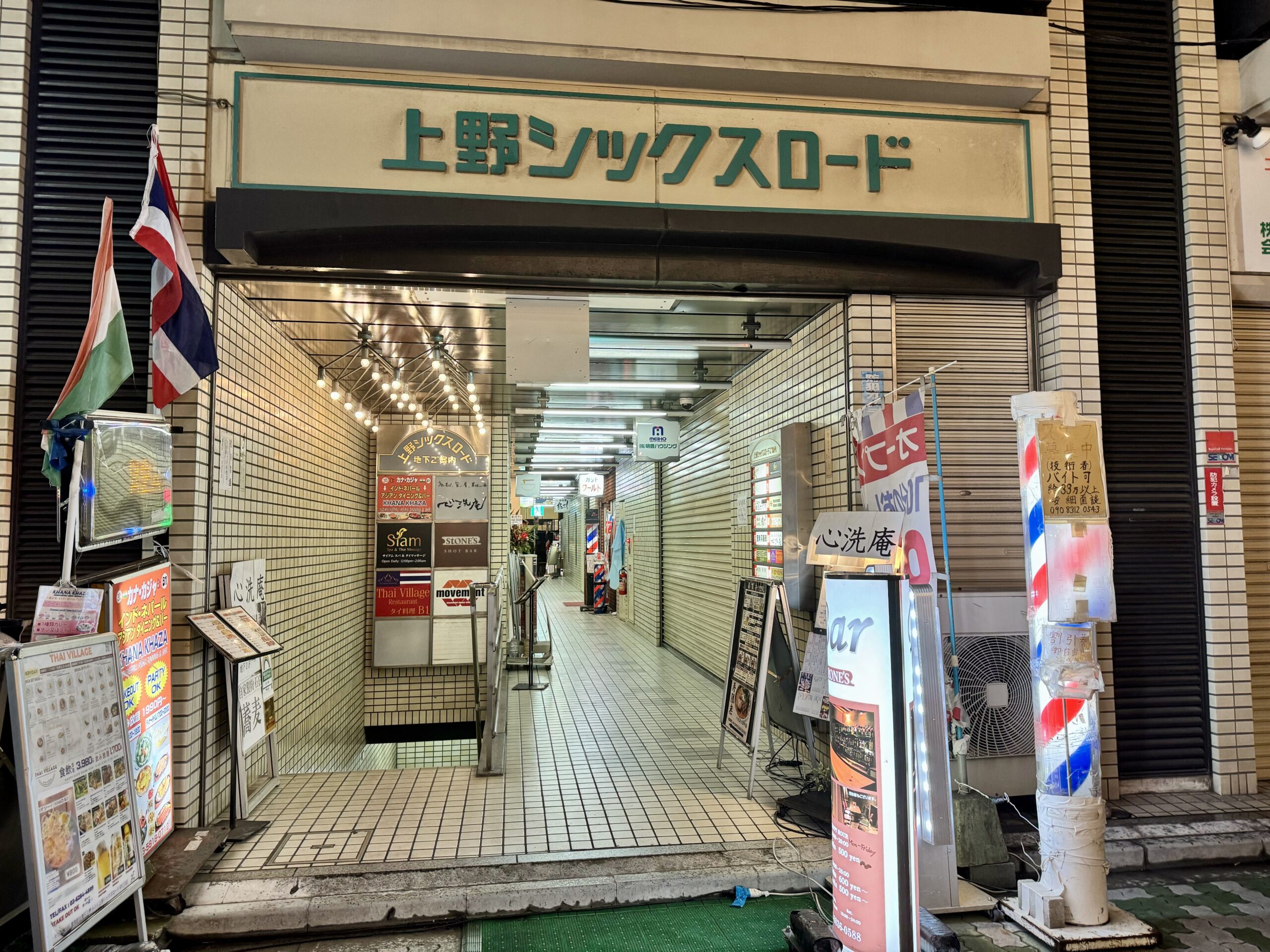 ハトヤ本店（台東区上野） | エキテン