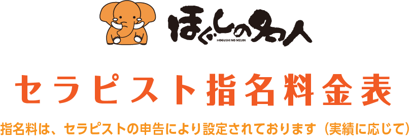 ほぐしの名人 長岡駅前店｜ホットペッパービューティー