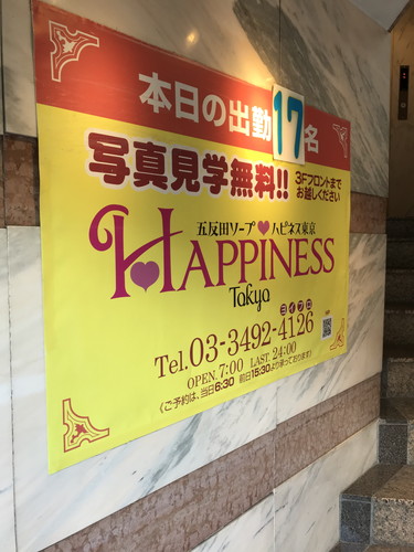 HAPPINESS ハピネス -