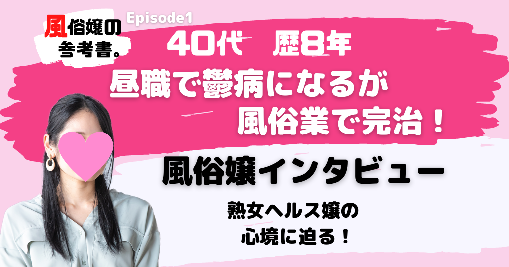 風俗・デリヘル嬢で愛人をやっている人はいる？お客様と愛人契約する危険性とは│ヒメヨミ【R-30】