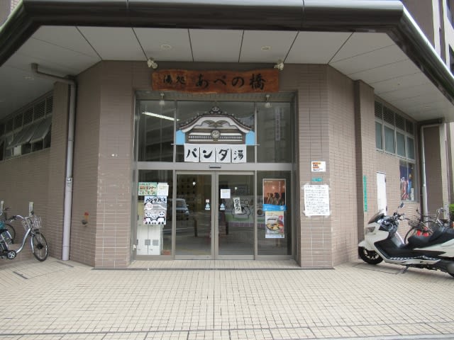 藤井寺市の安い銭湯、スーパー銭湯3店舗一覧 - いいお風呂.com