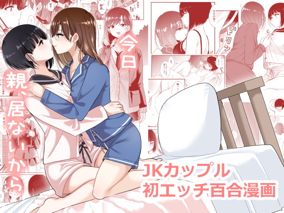 エロ漫画】淫らなプレゼント「初めて同士がイチャラブ初エッチ｜生徒会長の可愛いＪＫ」【22枚】 | ひめぼん