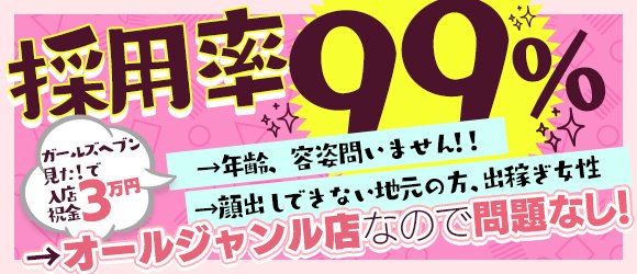 上越の風俗求人【バニラ】で高収入バイト