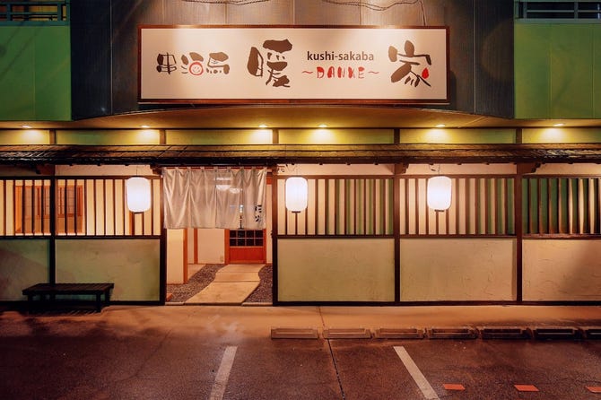 安くてウマい！小牧駅の居酒屋 オススメ18店 - Retty（レッティ）