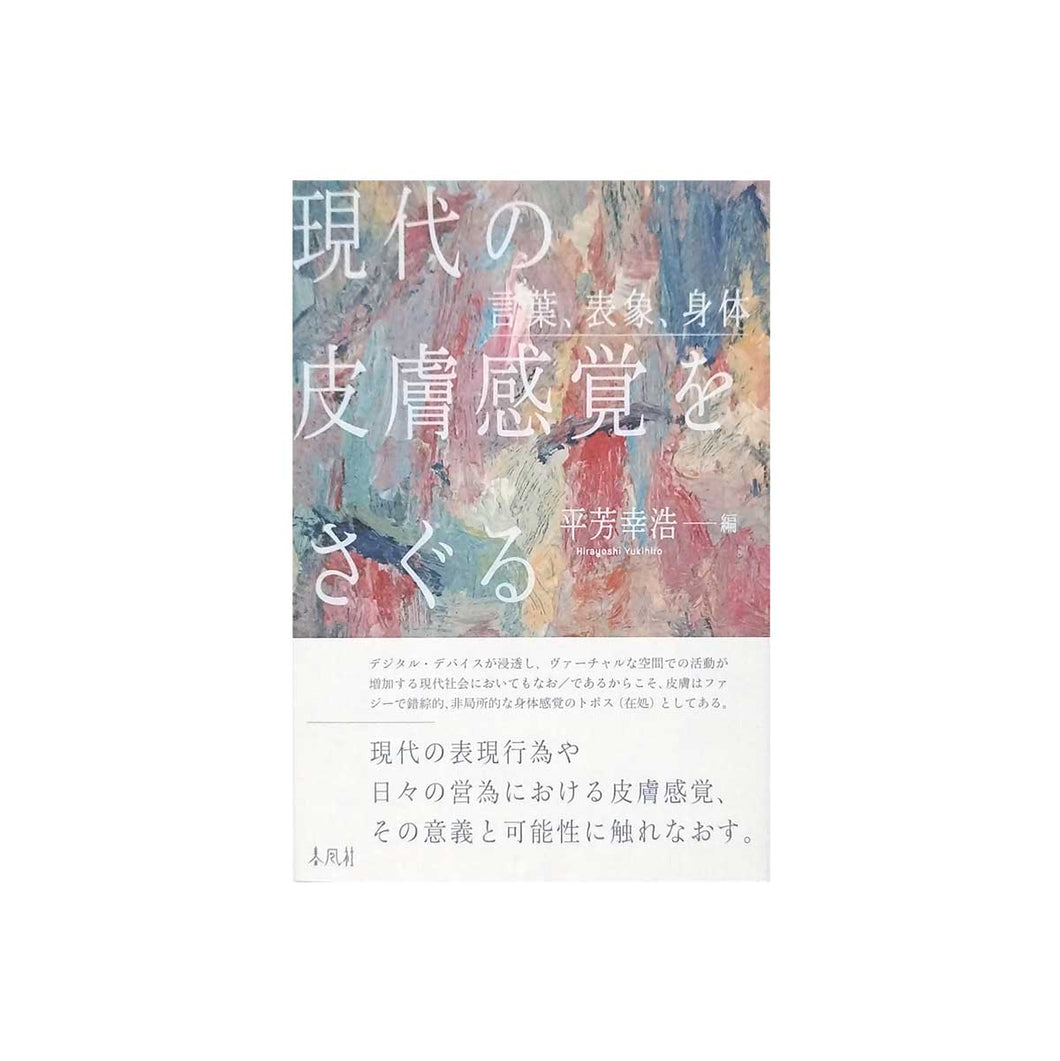 日本芸術家撰集 Vol.1 - 株式会社クオリアート