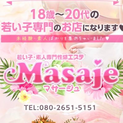 masaje～マサージュ～（沼津 デリヘル）｜デリヘルじゃぱん